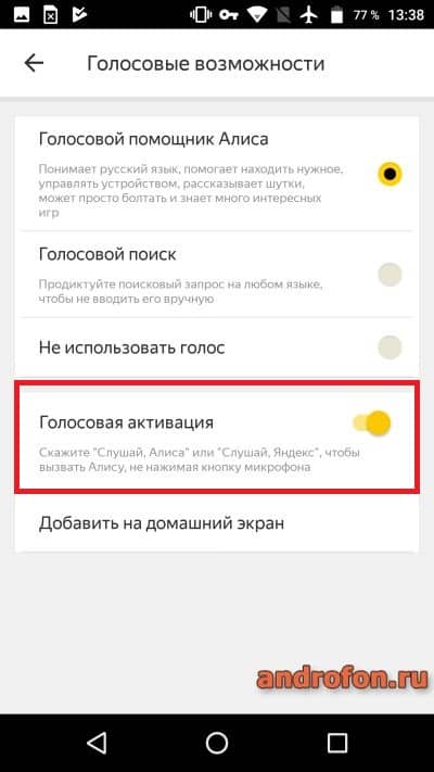Активация голосового поиска в Яндекс Браузере.