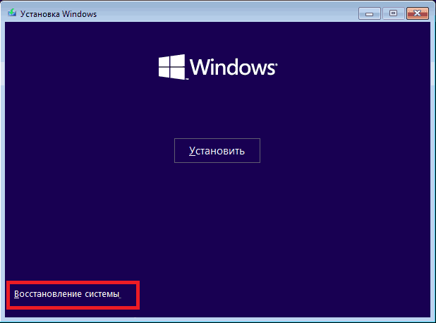 Окно «Установка Windows».