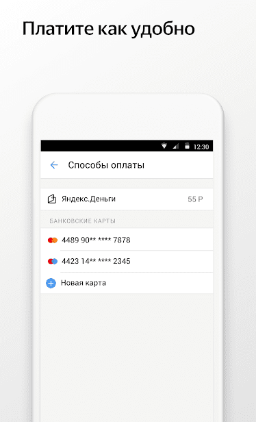 Приложение Яндекс.Штрафы скриншот 4