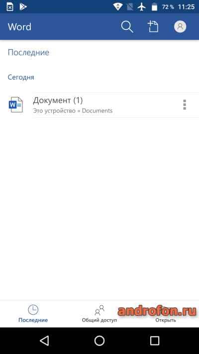 приложение Microsoft Word.