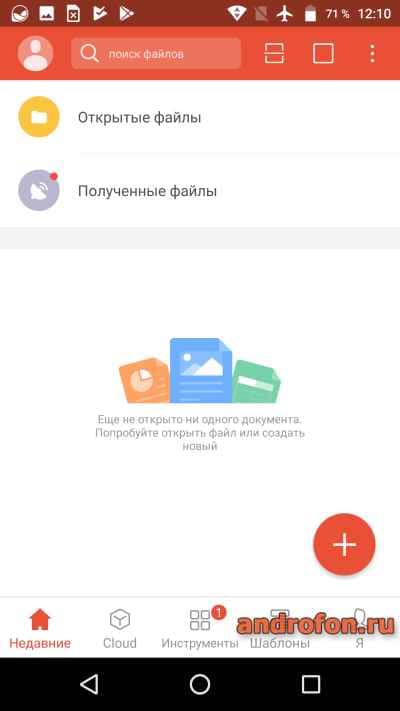 Утилита WPS Office.