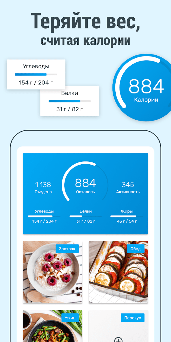 Счетчик калорий и дневник питания от YAZIO скриншот 1
