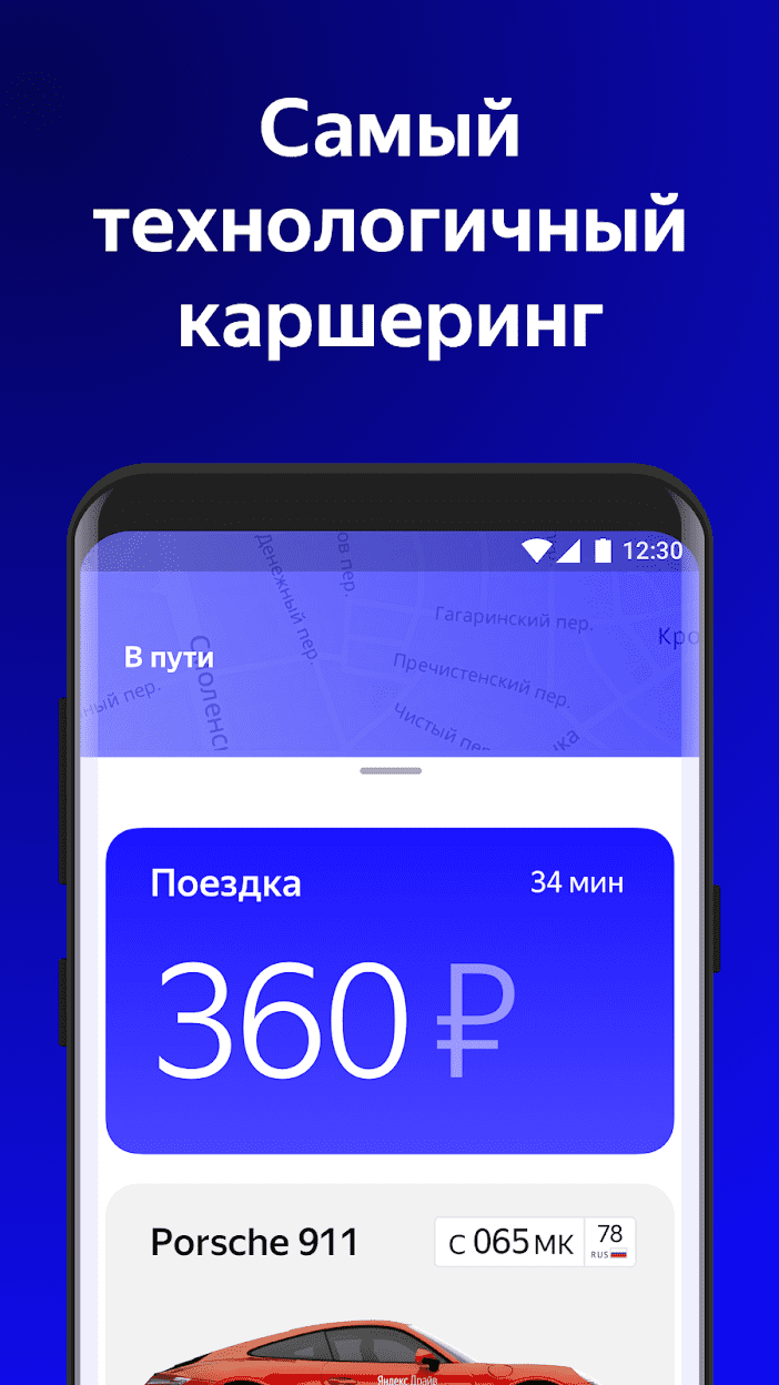 Яндекс.Драйв — каршеринг скриншот 3