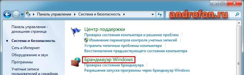 «Брандмауэр Windows».