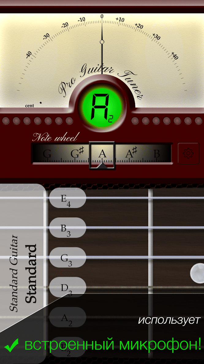 Гитарный тюнер - Pro Guitar скриншот 1