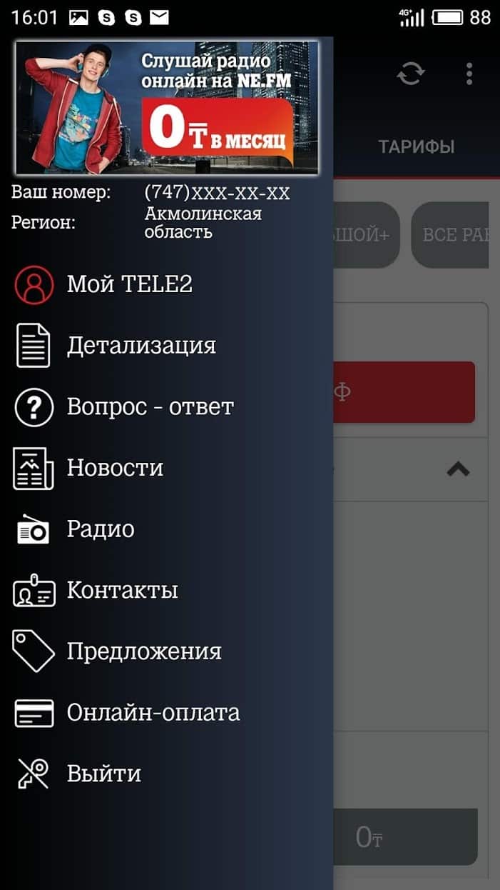 Личный кабинет Tele2 скриншот 2