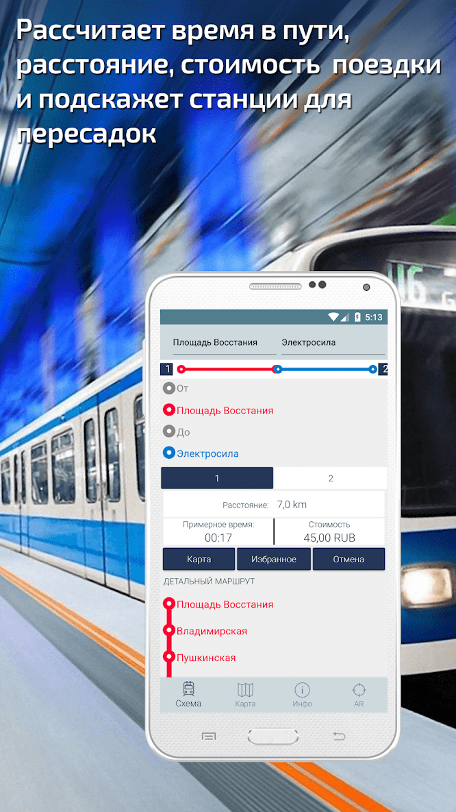 Петербург Метро Гид и интерактивная карта метро скриншот 3