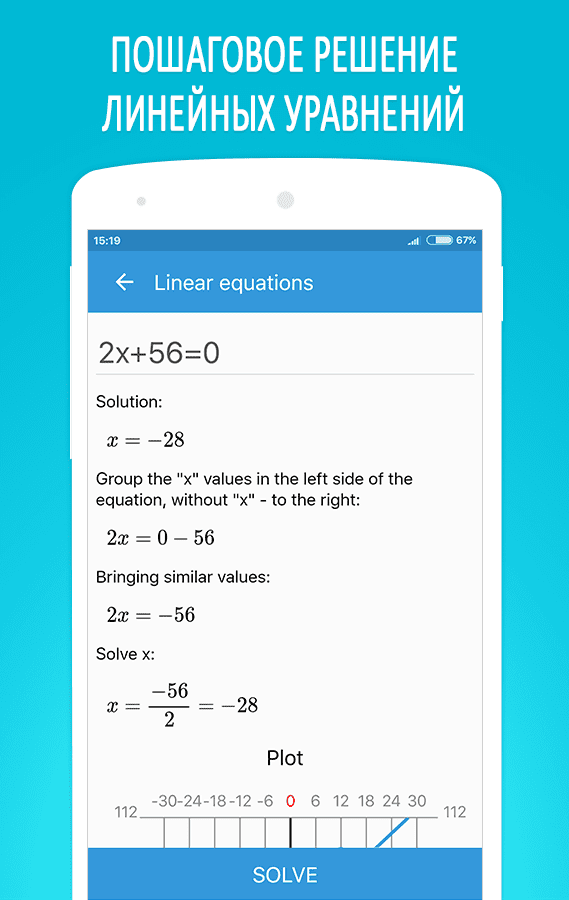 Решение уравнений скриншот 1