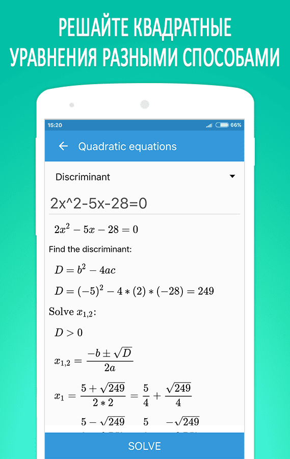 Решение уравнений скриншот 2