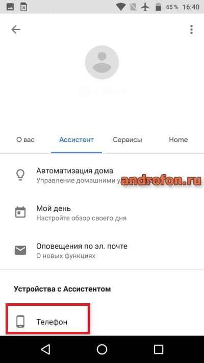 Как отключить ассистента. Как отключить голосовой помощник гугл на андроиде. Как отключить гугл ассистент. Выключить голосовой помощник гугл.