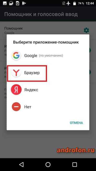 Выбор браузера Яндекс по умолчанию.
