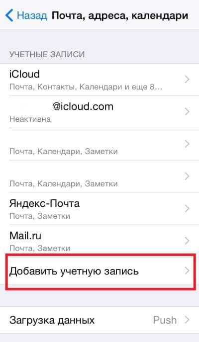 Пункт iCloud.