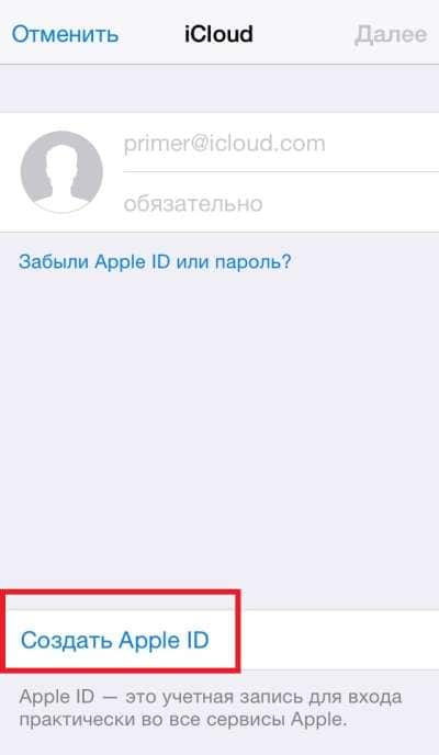 «Создать Apple ID».