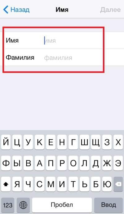 Ввод имени и фамилии.