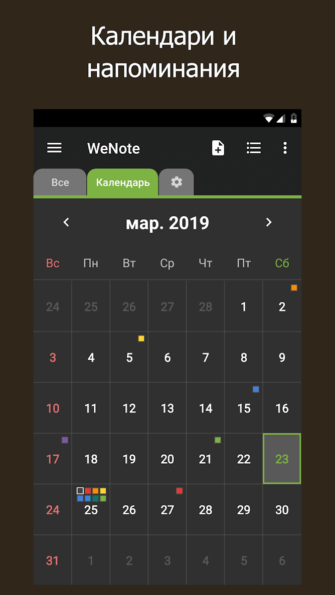 WeNote - заметки, задачи, напоминания и календарь скриншот 2