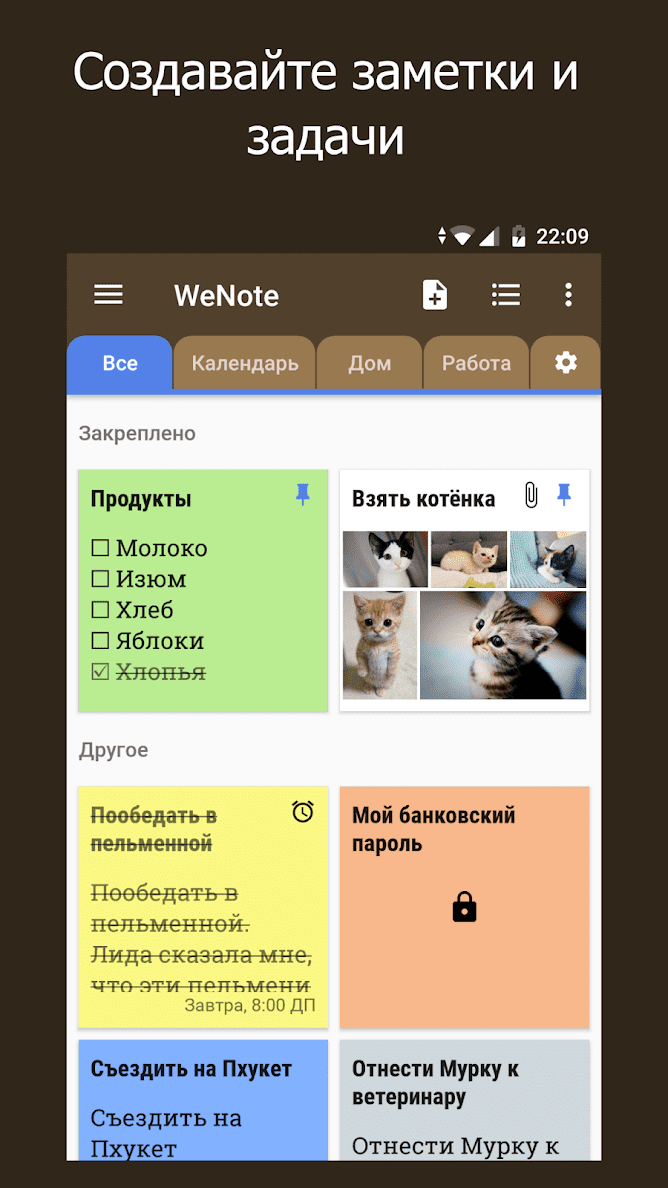 WeNote - заметки, задачи, напоминания и календарь скриншот 3