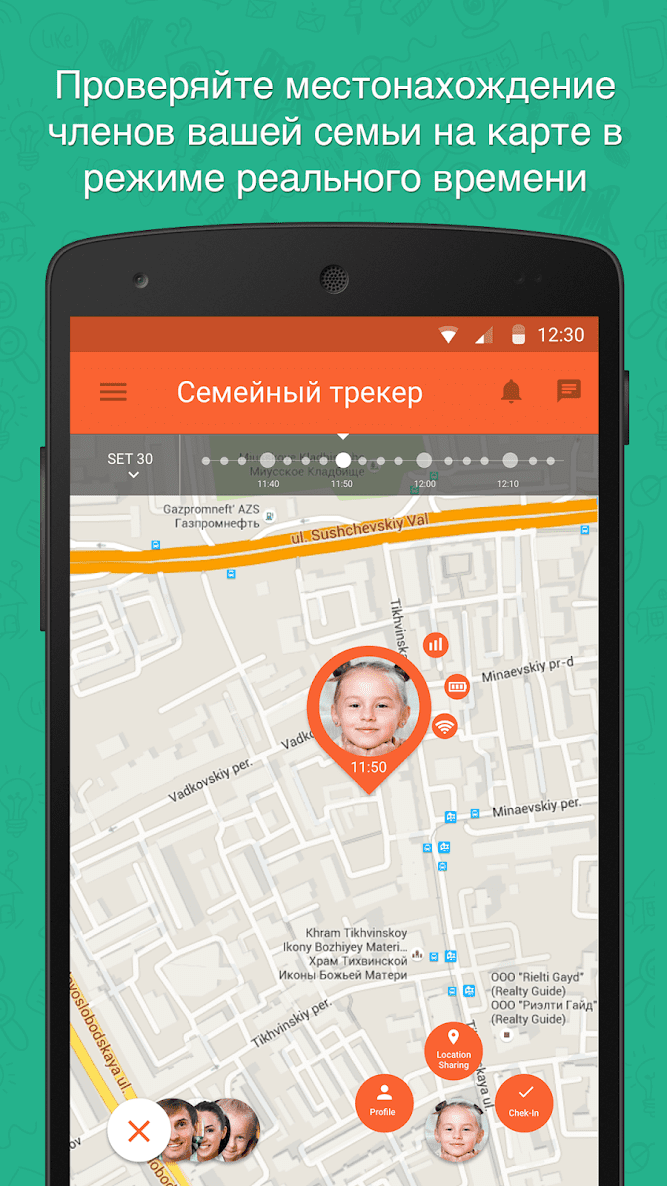 Семейный Локатор - GPS трекер скриншот 1