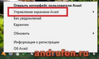 Управление экранами Avast.