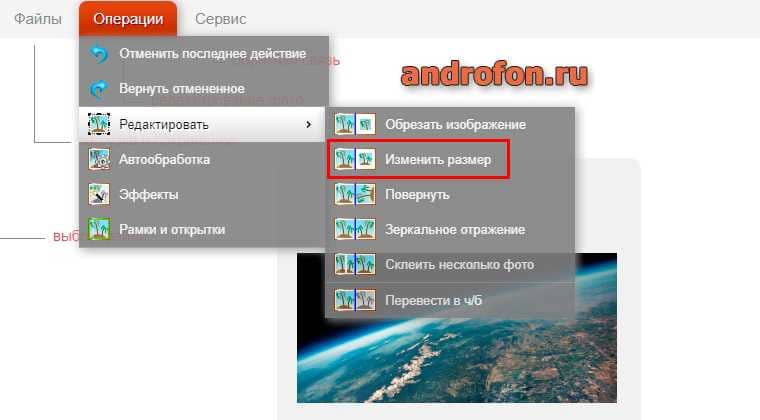 Обрезать фото онлайн изменить размер фото