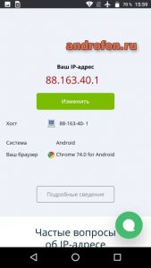 Как узнать ip адрес телефона android