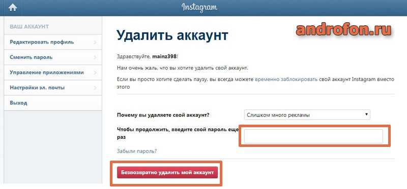 Форма удаления. Как удалить аккаунт. Удалить удалить удалить удалить удалить удалить. Как удалить все аккаунты. Удали мой аккаунт.
