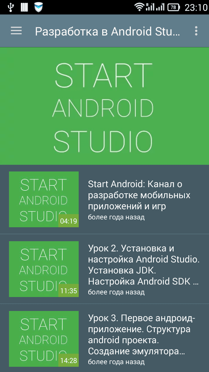 Start Android видеоуроки скриншот 1