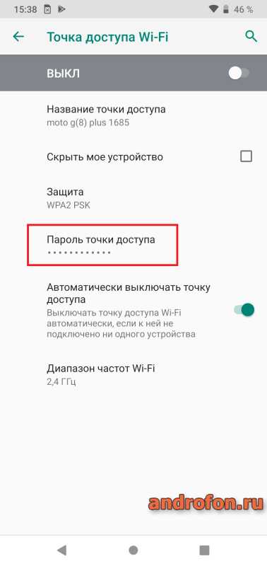 «Пароль точки доступа».