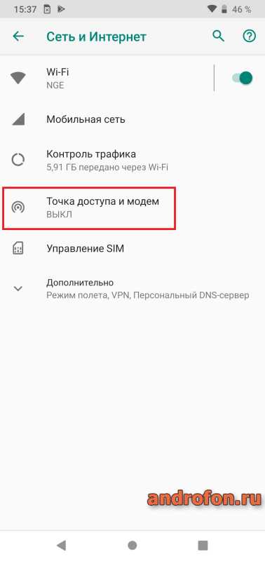 пункт «Точка доступа и модем».