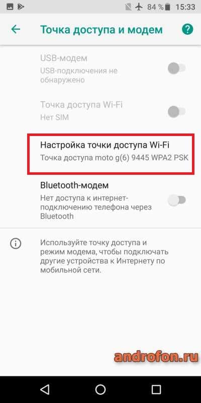 «Настройка точки доступа Wi-Fi».