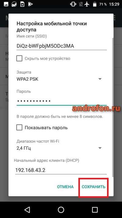 Сохранение настроек.