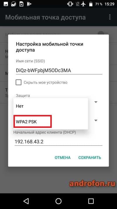  «WPA2 PSK».