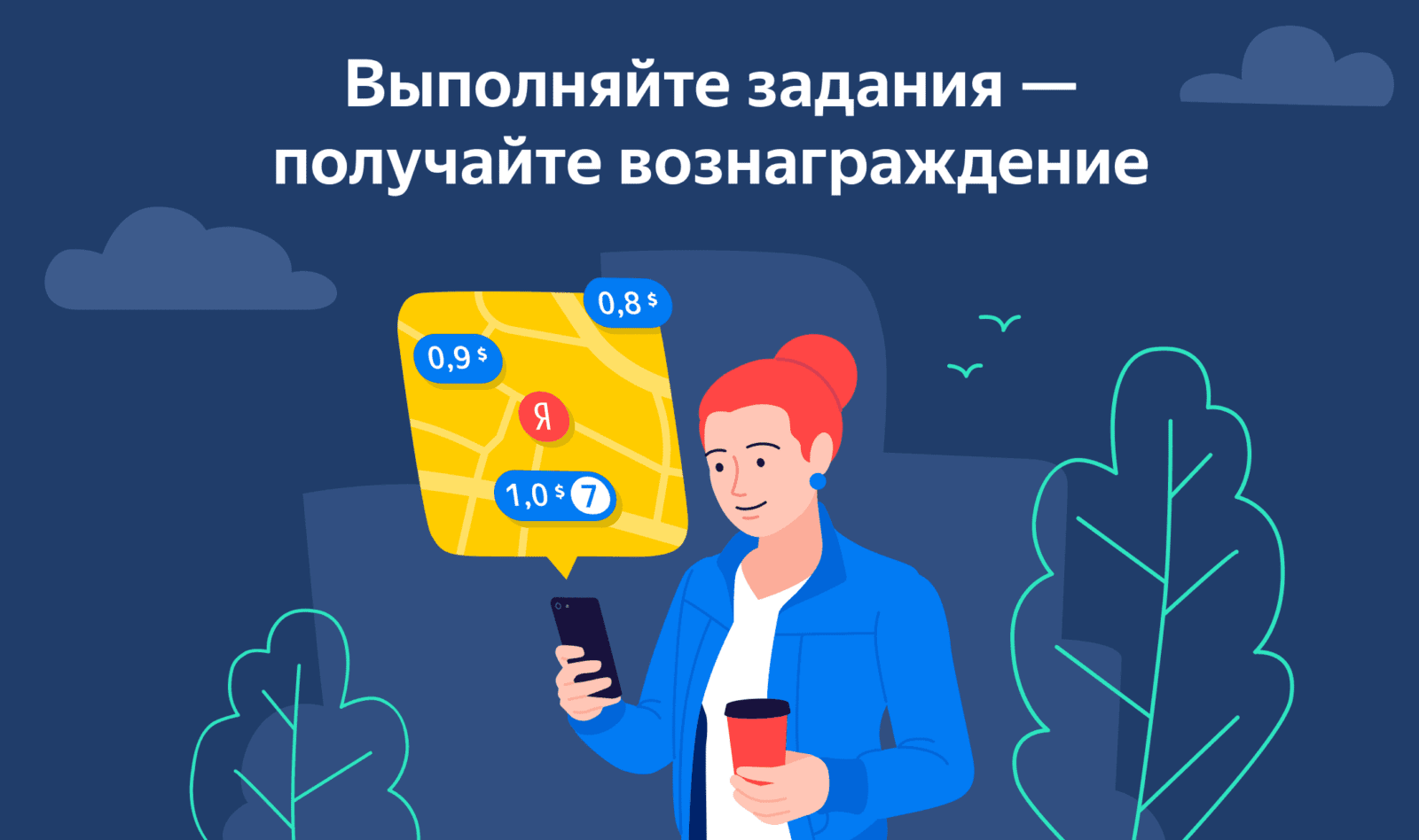 Яндекс.Толока - мобильный заработок скриншот 1