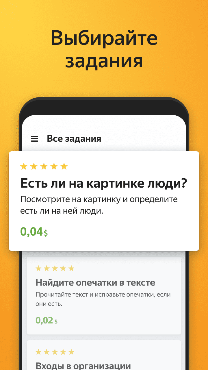 Яндекс.Толока - мобильный заработок скриншот 2