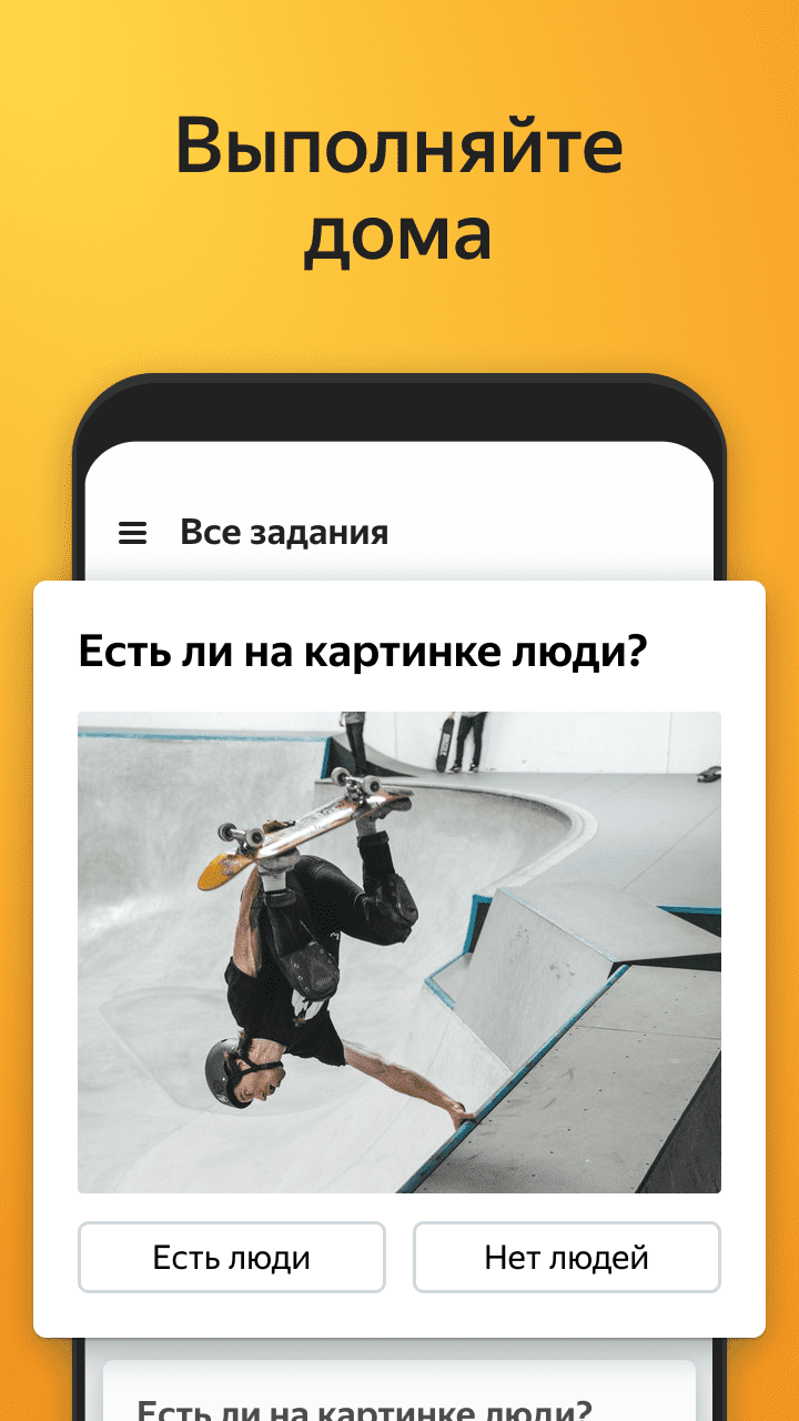 Яндекс.Толока - мобильный заработок скриншот 3