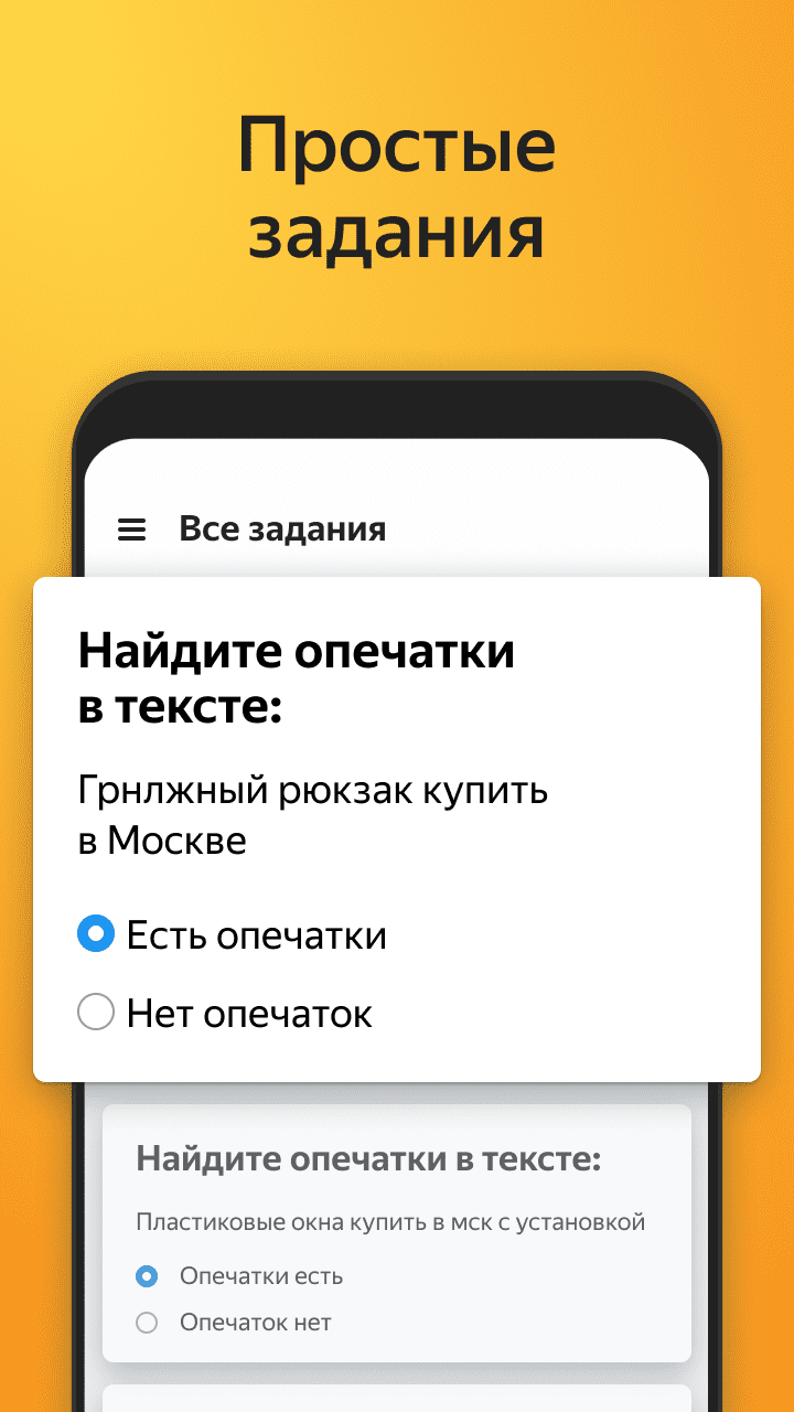 Яндекс.Толока - мобильный заработок скриншот 4