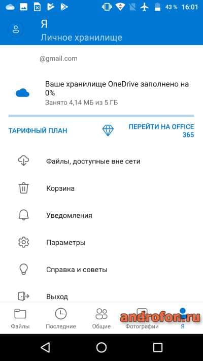 Главное меню Microsoft OneDrive.