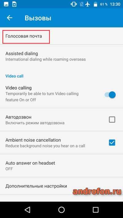 Вызови голосовой. Голосовой вызов. Как выключить голосовой вызов. Голосовой вызов в Инстаграм. Голосовая почта вызов.