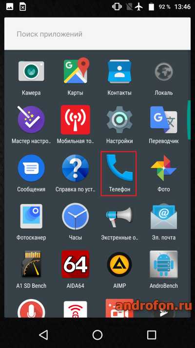 приложение «Телефон».
