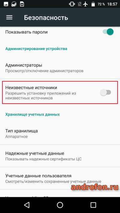 Установка из неизвестных. Неизвестные источники Android. Разрешить установку из неизвестных источников. Как разрешить установку приложения. Разрешить неизвестные источники Honor.