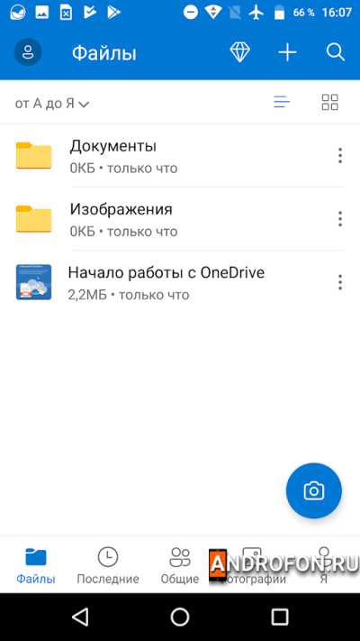 Облачное хранилище Microsoft OneDrive.