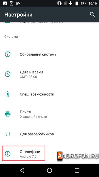 Раздел «О телефоне».
