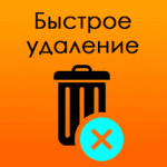 udalit prilozhenija logo