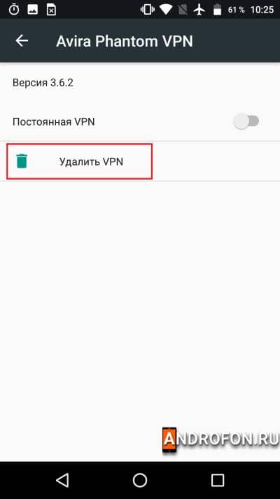 Удалить VPN сервис.