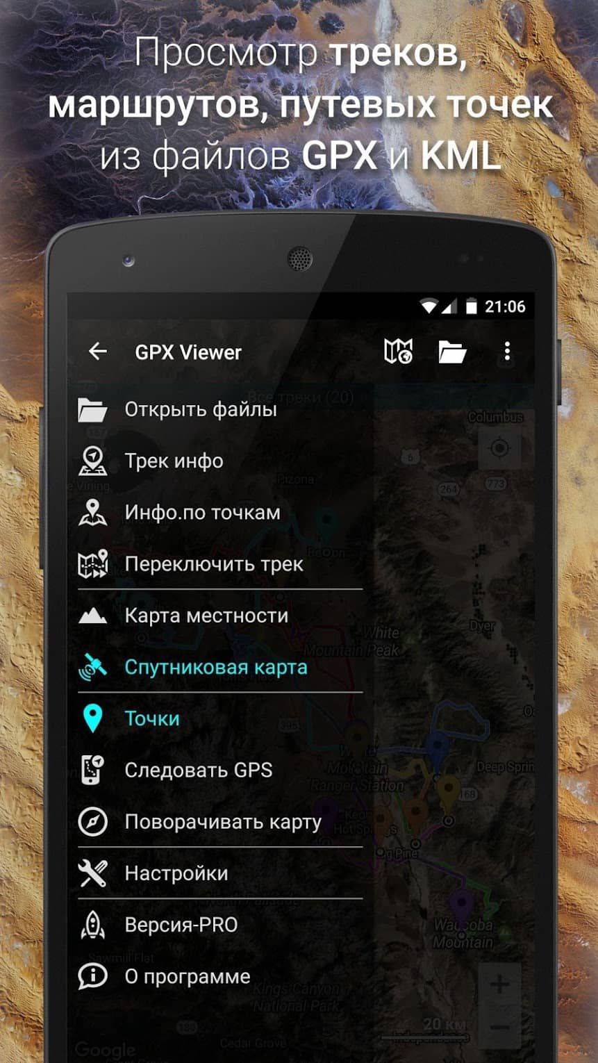 GPX viewer скриншот 1