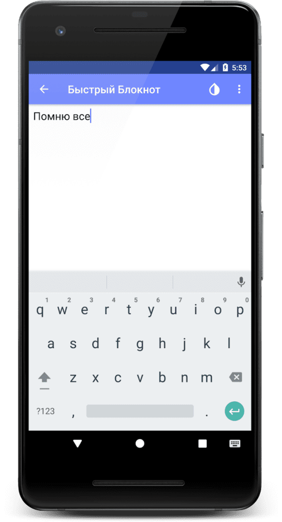 Скачать блокнот на андроид на русском языке бесплатно с блокировкой