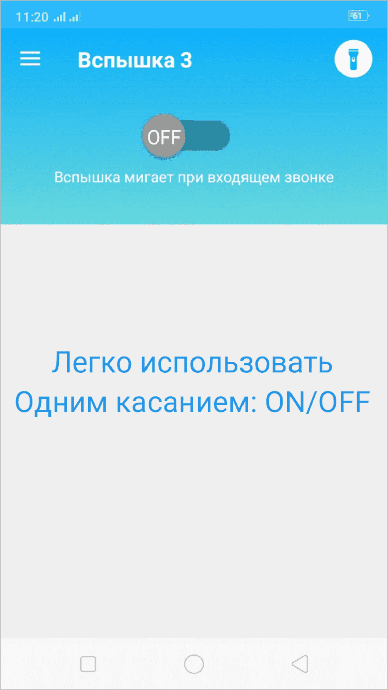 Вспышка при входящих. Вспышка на звонок андроид. Мигание вспышки при звонке. Мигает вспышка при звонке на андроид. Приложение вспышка на звонок для андроид.