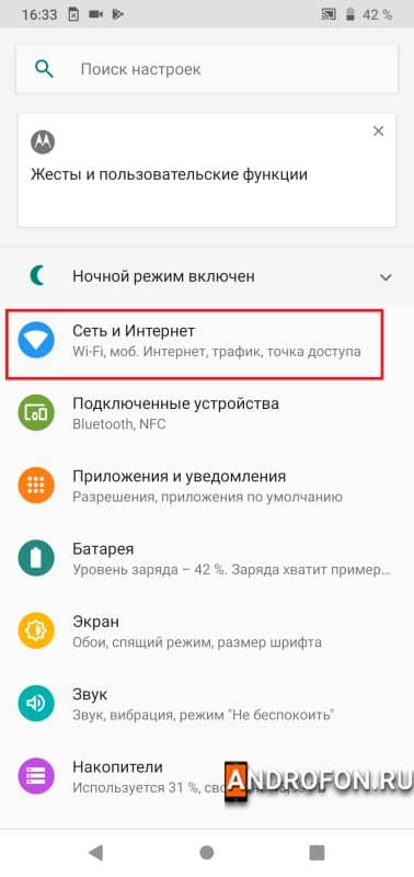 Раздел Сеть и интернет.