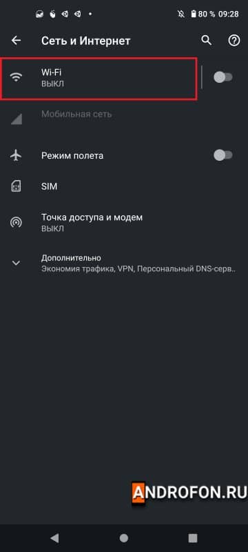 Раздел Wi-Fi.