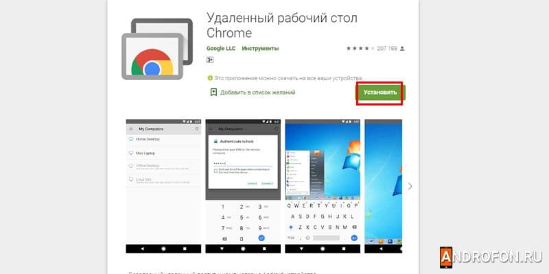 ustanovka-prilozheniya-na-smartfon