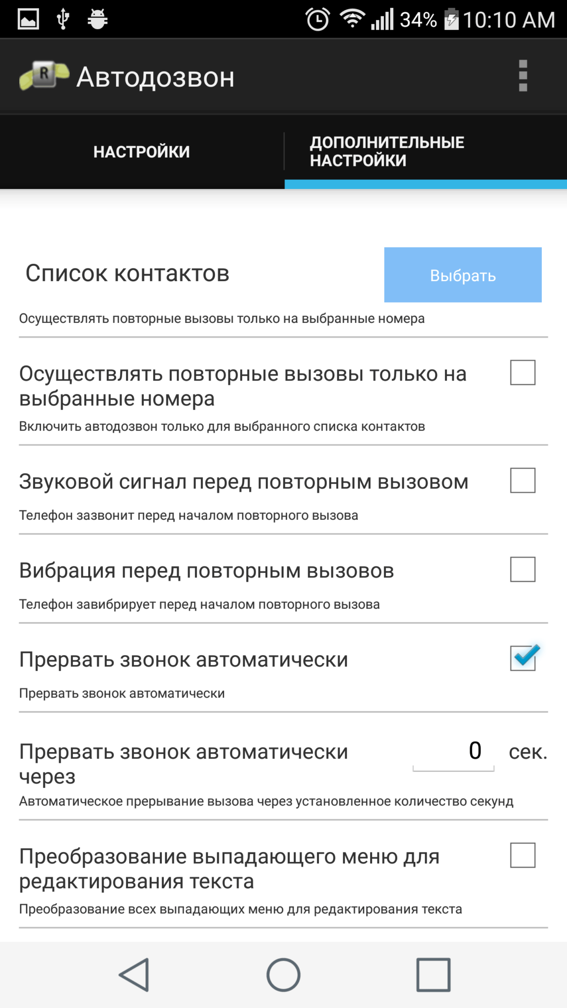 как поставить автодозвон на номер